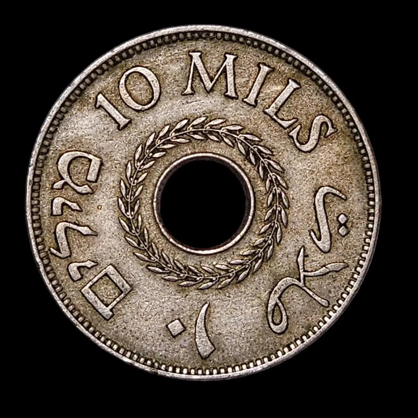 Palestine 10 Mils 1940 Coin ~ Israel British Mandate Copper Nickel WW2 - Mulberry Lane 10 Mils Coin Collectible Coin